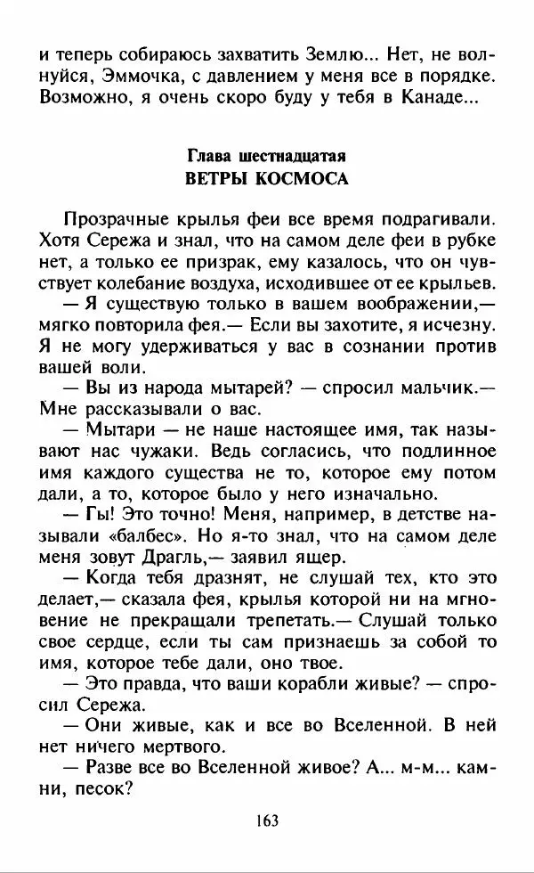 Дмитрий Емец - Месть компьютера - Страница № 166 Дмитрий Емец - Месть компьютера - Страница № 166