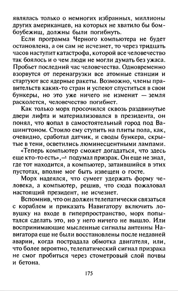 Дмитрий Емец - Месть компьютера - Страница № 178 Дмитрий Емец - Месть компьютера - Страница № 178