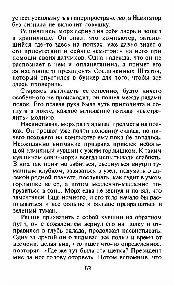 Дмитрий Емец - Месть компьютера - Страница № 181 Дмитрий Емец - Месть компьютера - Страница № 181