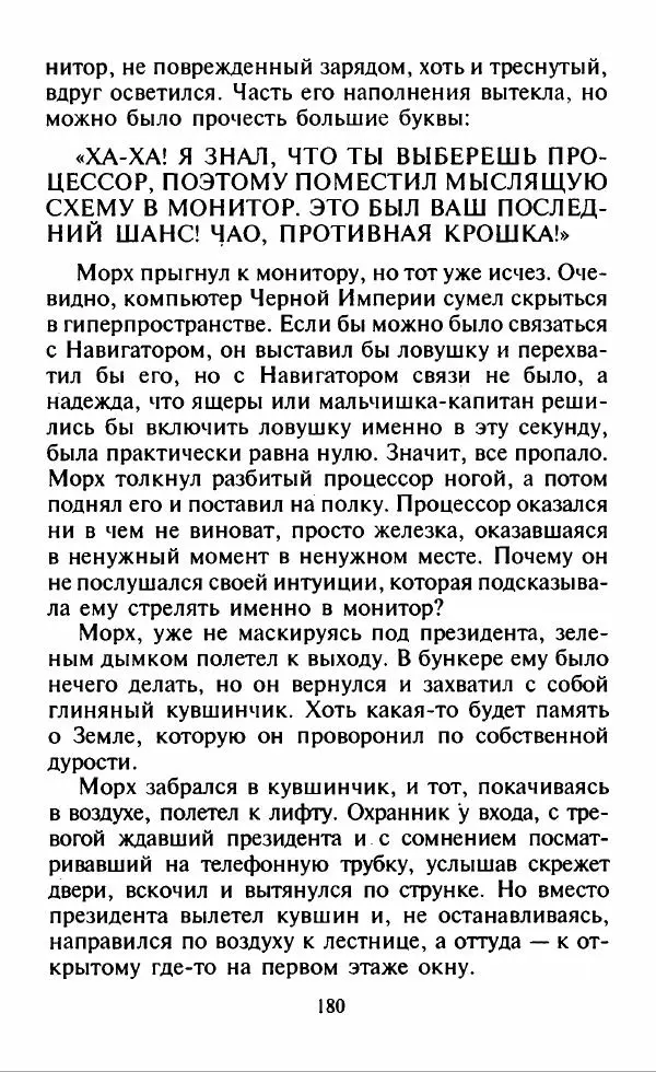 Дмитрий Емец - Месть компьютера - Страница № 183 Дмитрий Емец - Месть компьютера - Страница № 183