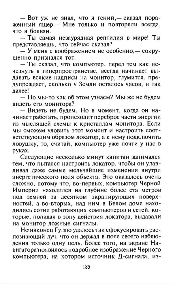 Дмитрий Емец - Месть компьютера - Страница № 188 Дмитрий Емец - Месть компьютера - Страница № 188