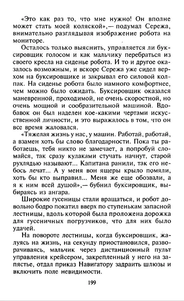 Дмитрий Емец - Месть компьютера - Страница № 202 Дмитрий Емец - Месть компьютера - Страница № 202