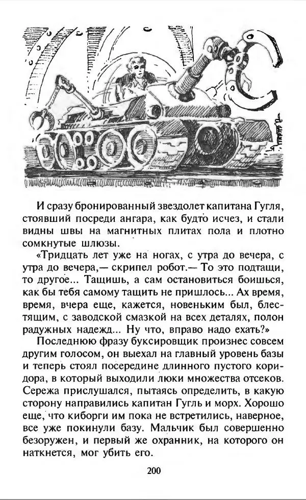 Дмитрий Емец - Месть компьютера - Страница № 203 Дмитрий Емец - Месть компьютера - Страница № 203