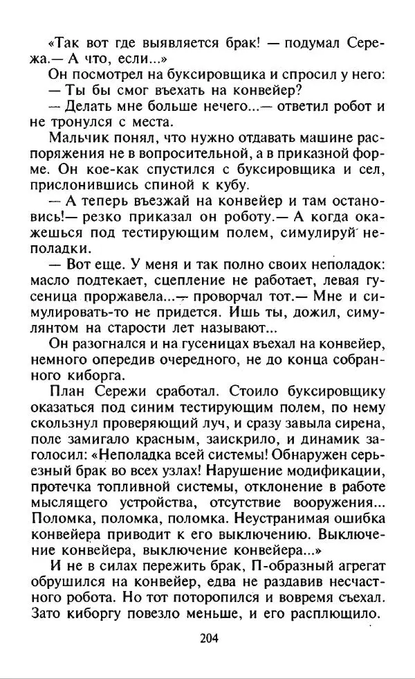 Дмитрий Емец - Месть компьютера - Страница № 207 Дмитрий Емец - Месть компьютера - Страница № 207