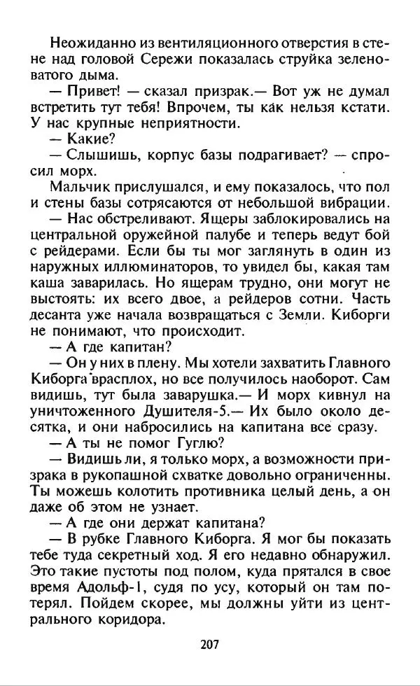 Дмитрий Емец - Месть компьютера - Страница № 210 Дмитрий Емец - Месть компьютера - Страница № 210
