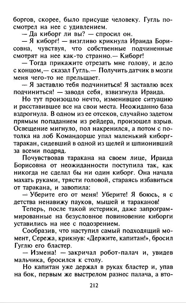 Дмитрий Емец - Месть компьютера - Страница № 215 Дмитрий Емец - Месть компьютера - Страница № 215