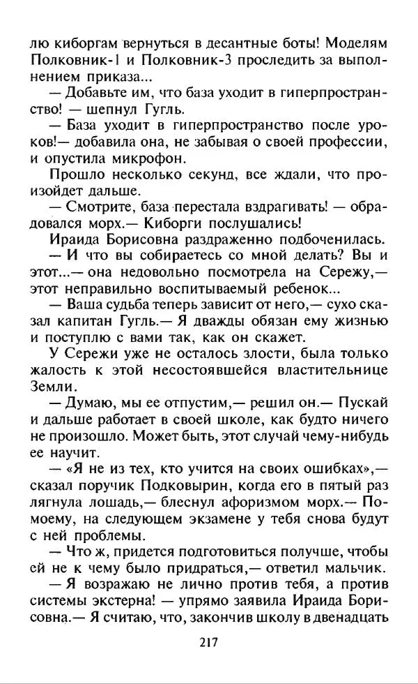 Дмитрий Емец - Месть компьютера - Страница № 220 Дмитрий Емец - Месть компьютера - Страница № 220