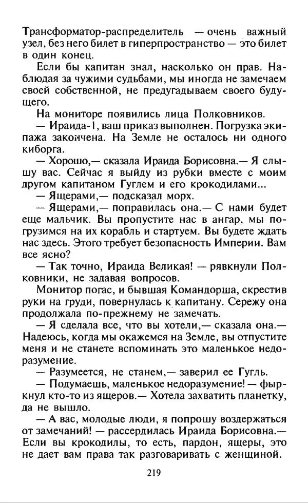 Дмитрий Емец - Месть компьютера - Страница № 222 Дмитрий Емец - Месть компьютера - Страница № 222