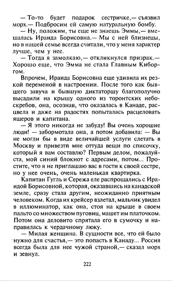 Дмитрий Емец - Месть компьютера - Страница № 225 Дмитрий Емец - Месть компьютера - Страница № 225