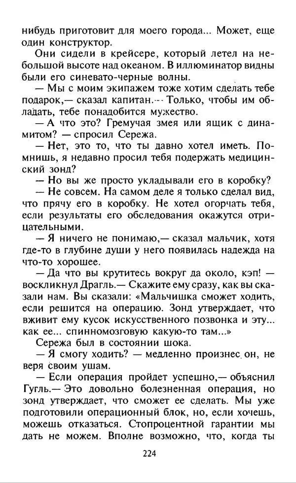 Дмитрий Емец - Месть компьютера - Страница № 227 Дмитрий Емец - Месть компьютера - Страница № 227
