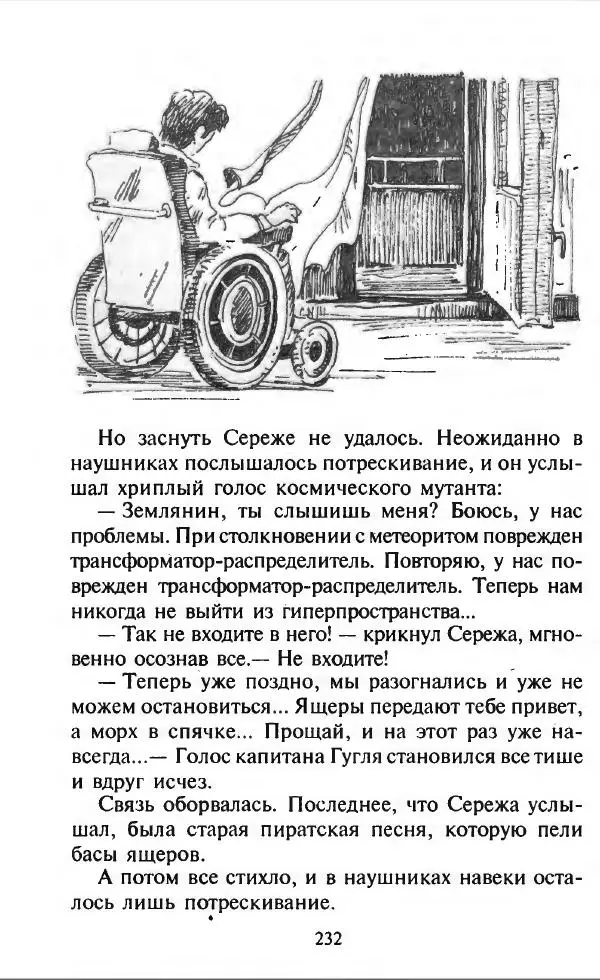 Дмитрий Емец - Месть компьютера - Страница № 235 Дмитрий Емец - Месть компьютера - Страница № 235
