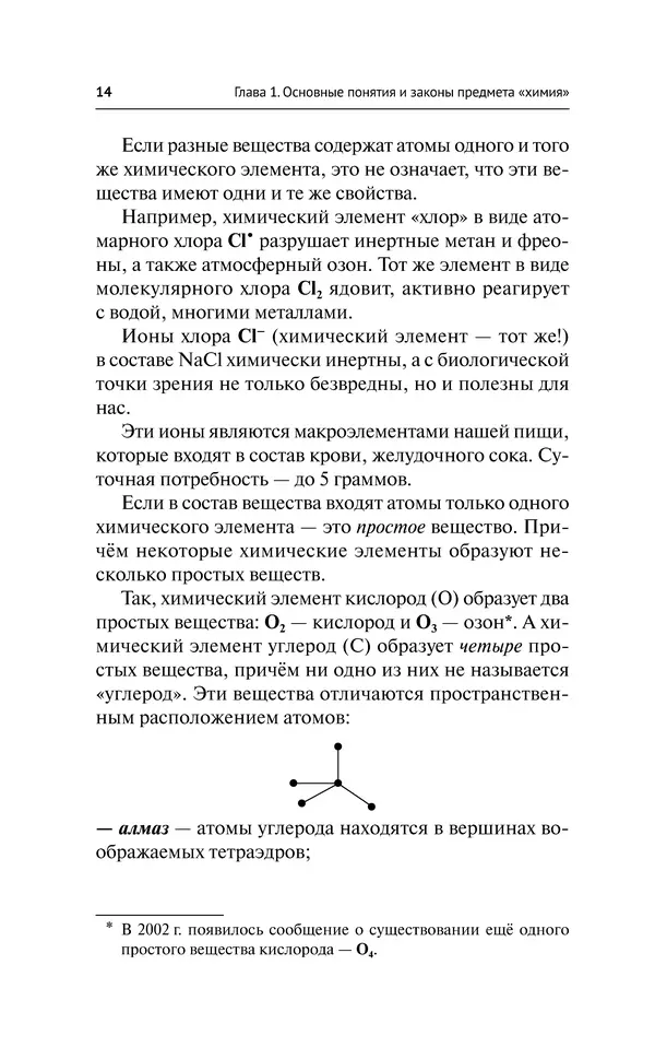 Евгения Френкель - Общая химия. Самоучитель. Эффективная методика, которая поможет сдать экзамены и понять химию - Страница № 15
