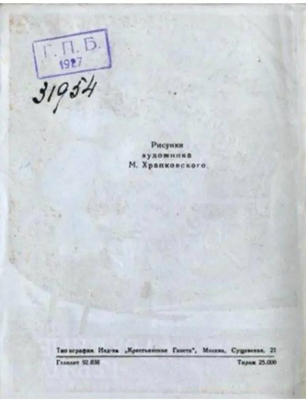 Лидия Чарская - Мастер Пепка – делай крепко! - Страница № 2