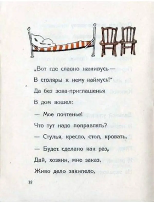 Лидия Чарская - Мастер Пепка – делай крепко! - Страница № 12