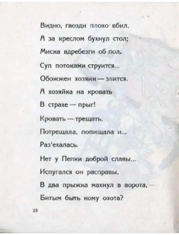 Лидия Чарская - Мастер Пепка – делай крепко! - Страница № 16