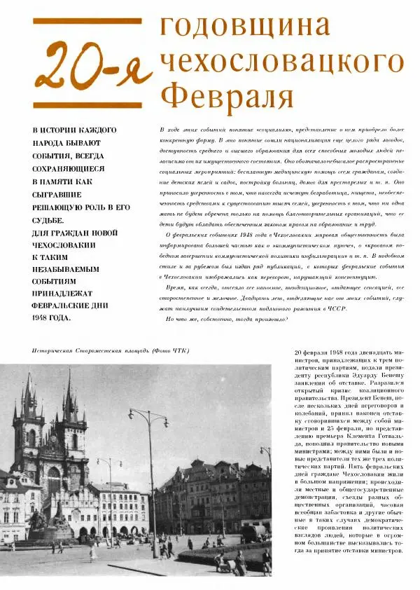  журнал «Чехословацкая женщина» - Чехословацкая женщина 1968 №01 - Страница № 8