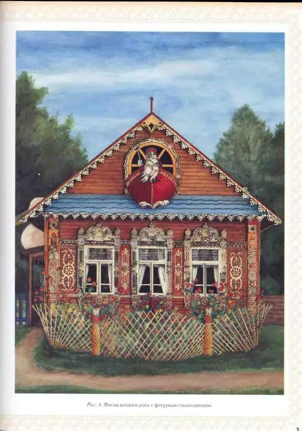 Александр Афанасьев - Домовая резьба - Страница № 5 Александр Афанасьев - Домовая резьба - Страница № 5