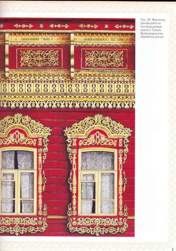 Александр Афанасьев - Домовая резьба - Страница № 23 Александр Афанасьев - Домовая резьба - Страница № 23