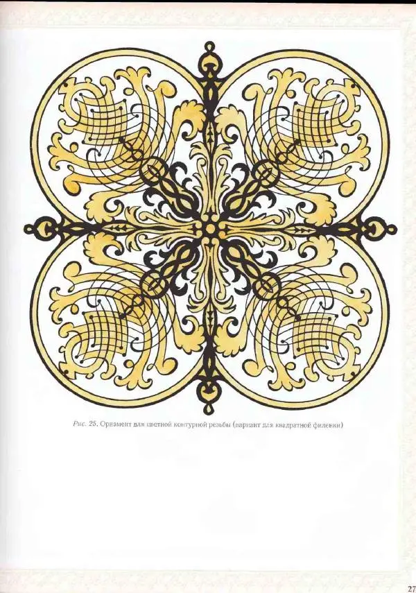 Александр Афанасьев - Домовая резьба - Страница № 29 Александр Афанасьев - Домовая резьба - Страница № 29