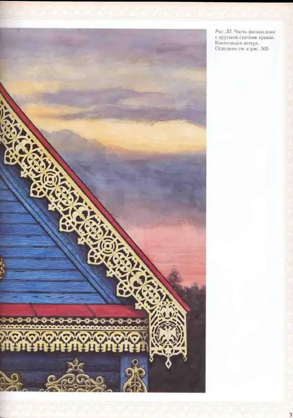 Александр Афанасьев - Домовая резьба - Страница № 39 Александр Афанасьев - Домовая резьба - Страница № 39