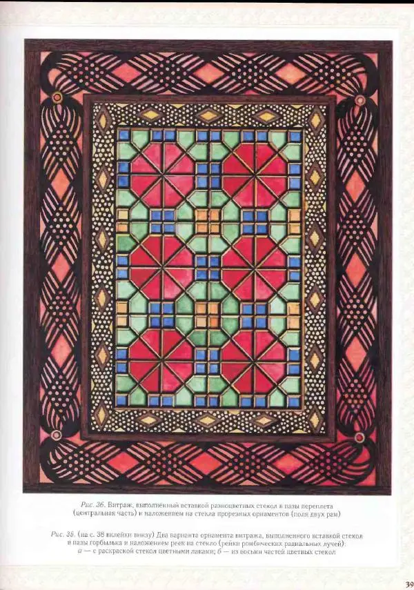 Александр Афанасьев - Домовая резьба - Страница № 41 Александр Афанасьев - Домовая резьба - Страница № 41