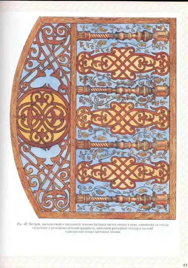 Александр Афанасьев - Домовая резьба - Страница № 45 Александр Афанасьев - Домовая резьба - Страница № 45