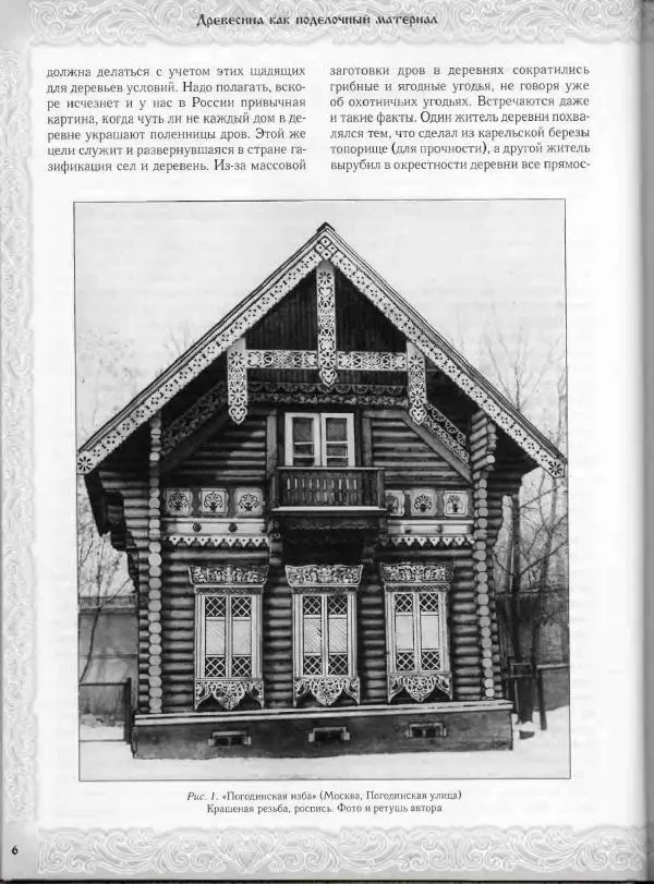 Александр Афанасьев - Домовая резьба - Страница № 56 Александр Афанасьев - Домовая резьба - Страница № 56