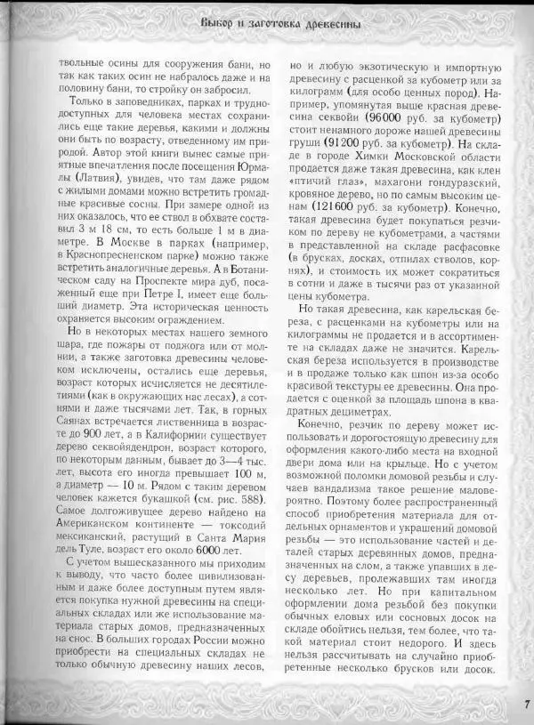 Александр Афанасьев - Домовая резьба - Страница № 57 Александр Афанасьев - Домовая резьба - Страница № 57