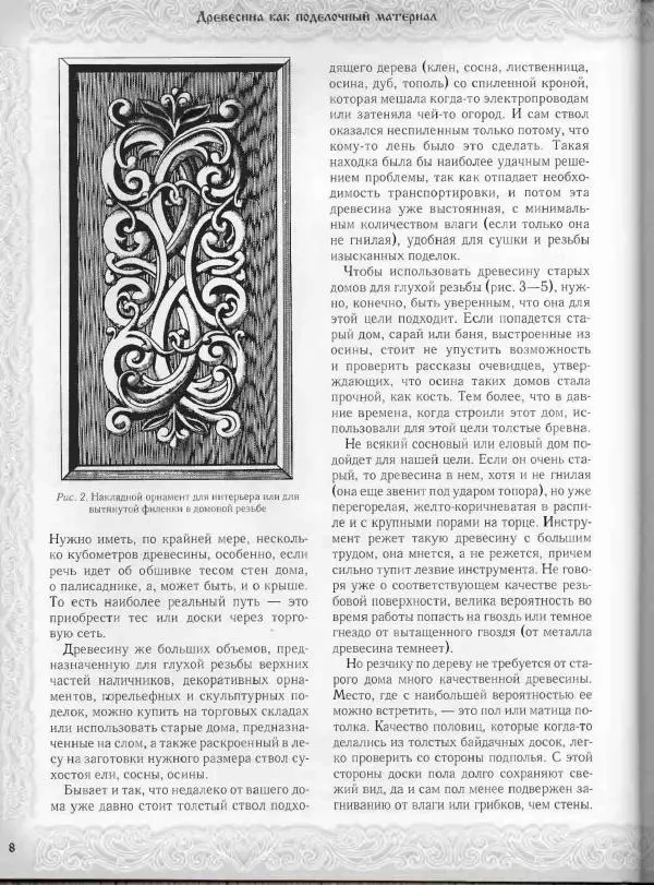 Александр Афанасьев - Домовая резьба - Страница № 58 Александр Афанасьев - Домовая резьба - Страница № 58