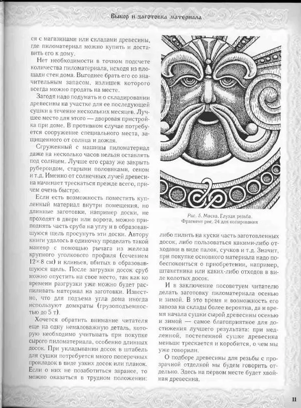 Александр Афанасьев - Домовая резьба - Страница № 61 Александр Афанасьев - Домовая резьба - Страница № 61