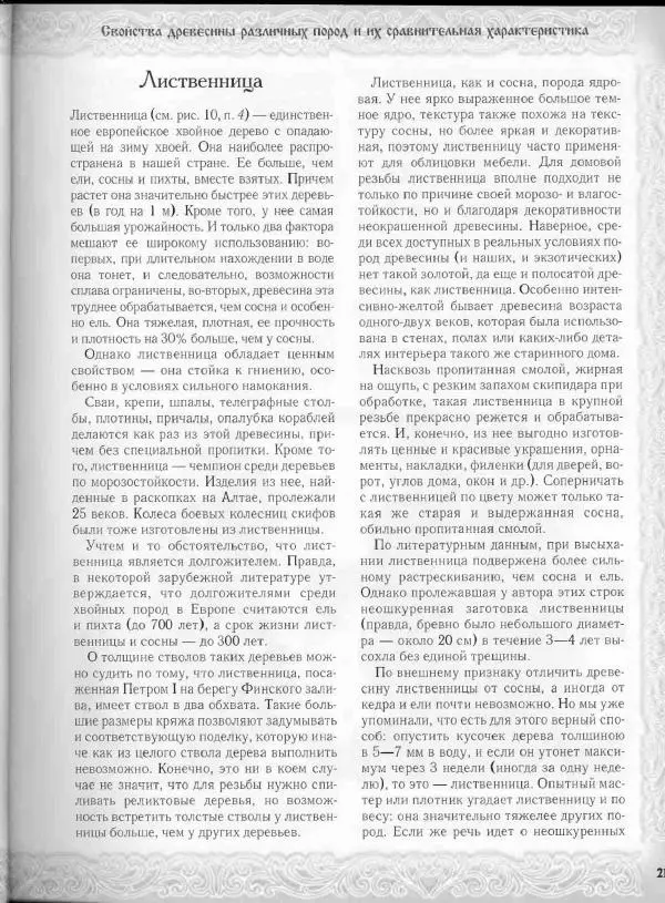 Александр Афанасьев - Домовая резьба - Страница № 71 Александр Афанасьев - Домовая резьба - Страница № 71