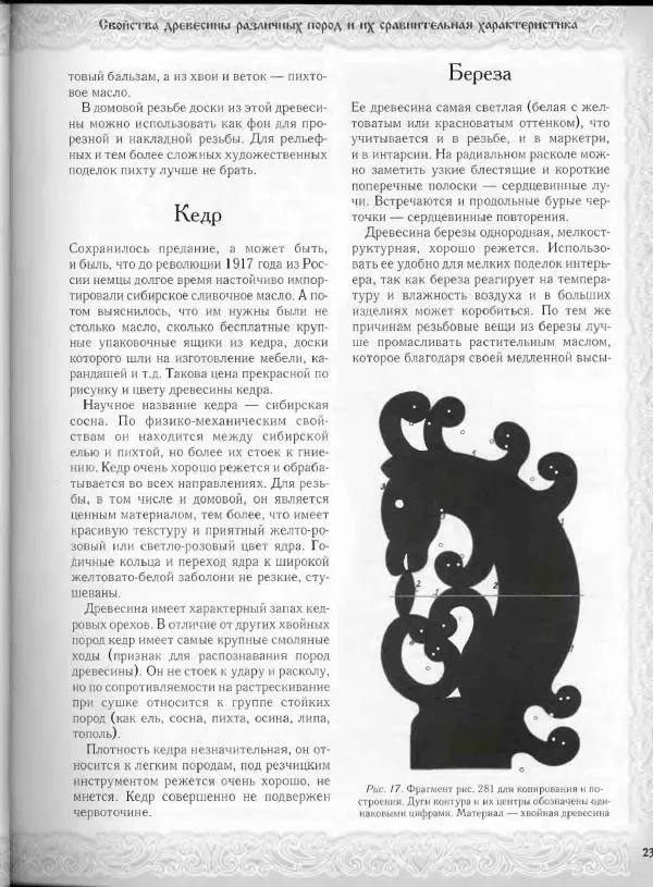 Александр Афанасьев - Домовая резьба - Страница № 73 Александр Афанасьев - Домовая резьба - Страница № 73