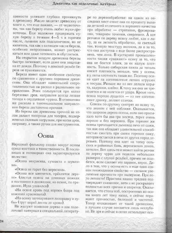 Александр Афанасьев - Домовая резьба - Страница № 74 Александр Афанасьев - Домовая резьба - Страница № 74