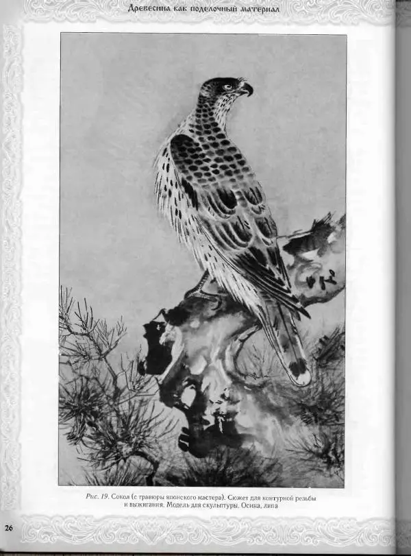 Александр Афанасьев - Домовая резьба - Страница № 76 Александр Афанасьев - Домовая резьба - Страница № 76