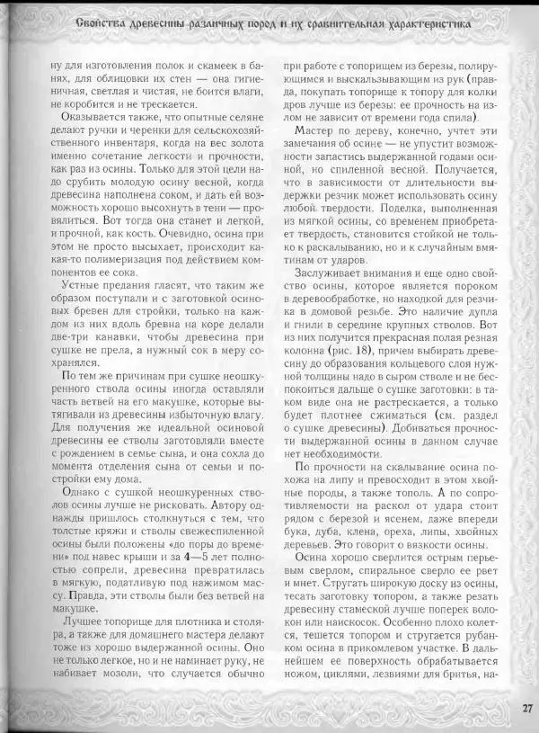 Александр Афанасьев - Домовая резьба - Страница № 77 Александр Афанасьев - Домовая резьба - Страница № 77