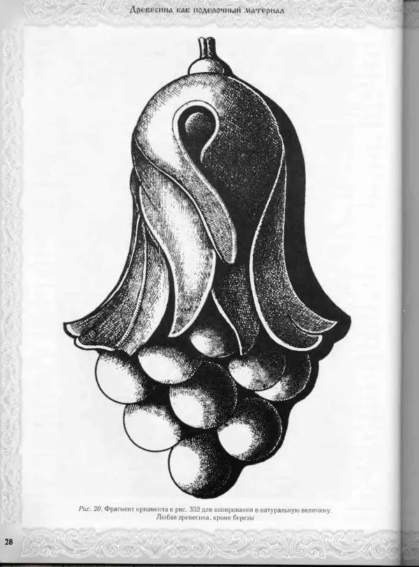 Александр Афанасьев - Домовая резьба - Страница № 78 Александр Афанасьев - Домовая резьба - Страница № 78