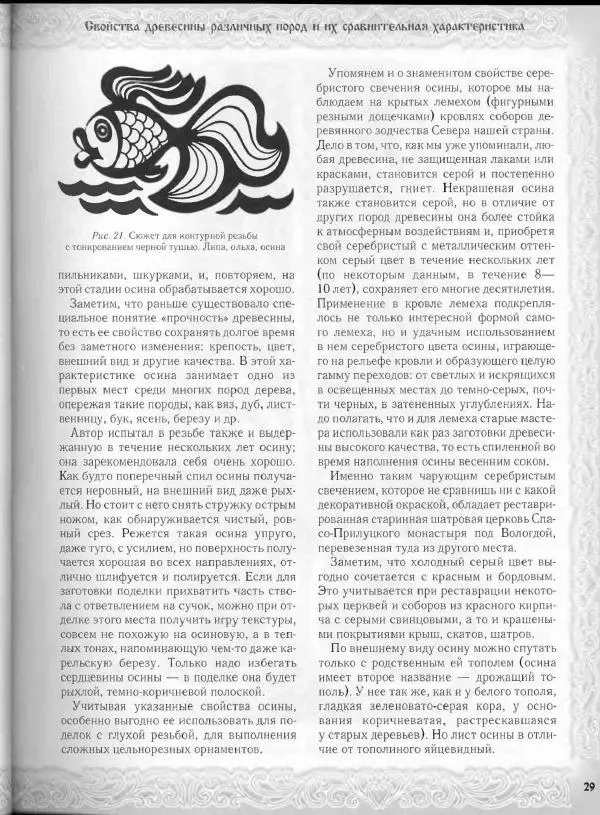 Александр Афанасьев - Домовая резьба - Страница № 79 Александр Афанасьев - Домовая резьба - Страница № 79