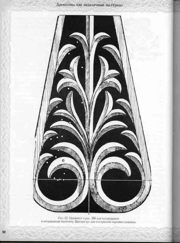 Александр Афанасьев - Домовая резьба - Страница № 80 Александр Афанасьев - Домовая резьба - Страница № 80