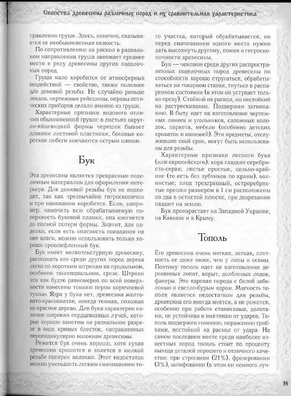 Александр Афанасьев - Домовая резьба - Страница № 85 Александр Афанасьев - Домовая резьба - Страница № 85