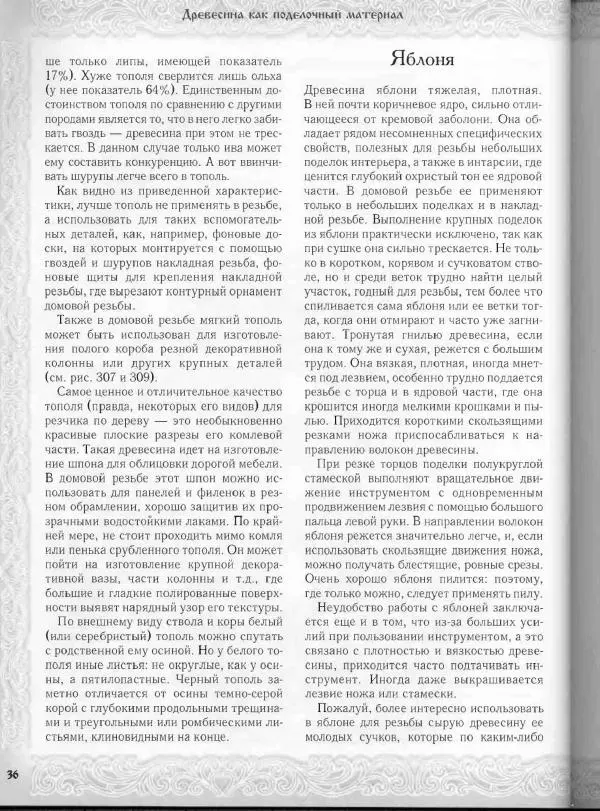 Александр Афанасьев - Домовая резьба - Страница № 86 Александр Афанасьев - Домовая резьба - Страница № 86