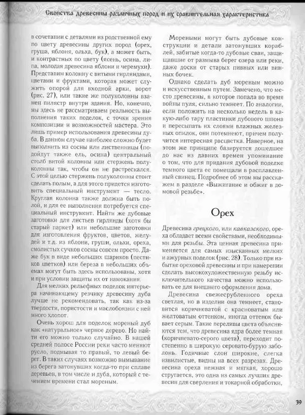 Александр Афанасьев - Домовая резьба - Страница № 89 Александр Афанасьев - Домовая резьба - Страница № 89