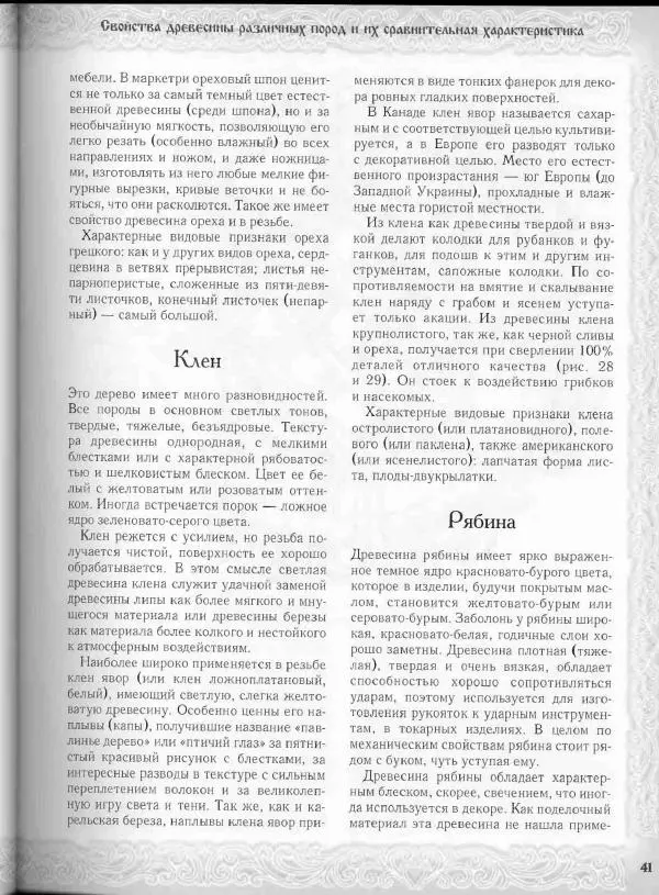 Александр Афанасьев - Домовая резьба - Страница № 91 Александр Афанасьев - Домовая резьба - Страница № 91