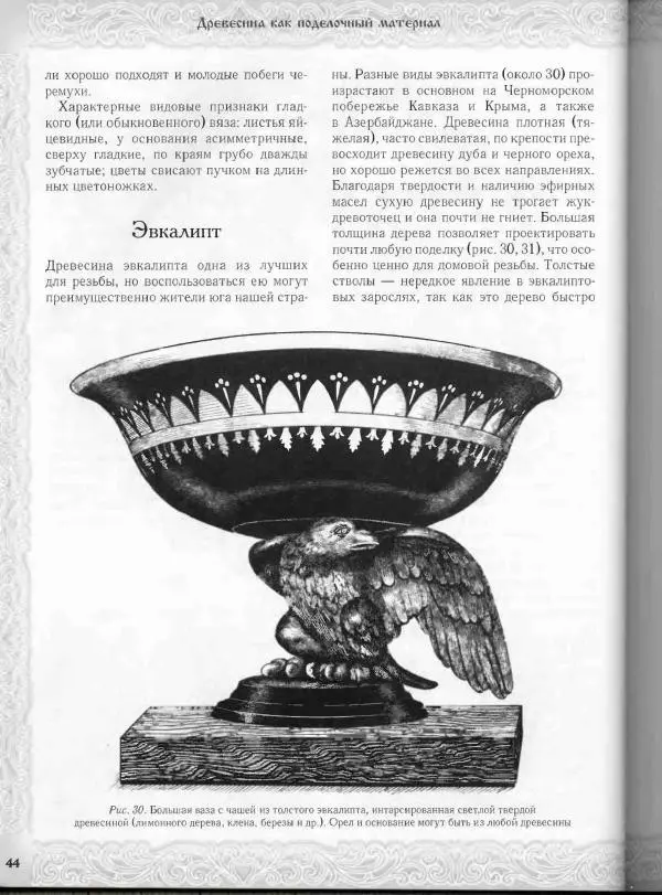 Александр Афанасьев - Домовая резьба - Страница № 94 Александр Афанасьев - Домовая резьба - Страница № 94