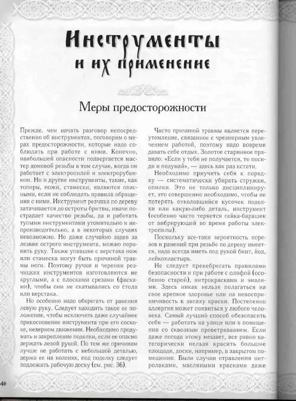 Александр Афанасьев - Домовая резьба - Страница № 96 Александр Афанасьев - Домовая резьба - Страница № 96