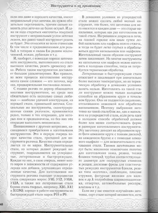 Александр Афанасьев - Домовая резьба - Страница № 98 Александр Афанасьев - Домовая резьба - Страница № 98