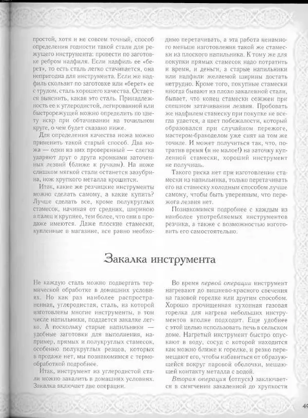 Александр Афанасьев - Домовая резьба - Страница № 99 Александр Афанасьев - Домовая резьба - Страница № 99