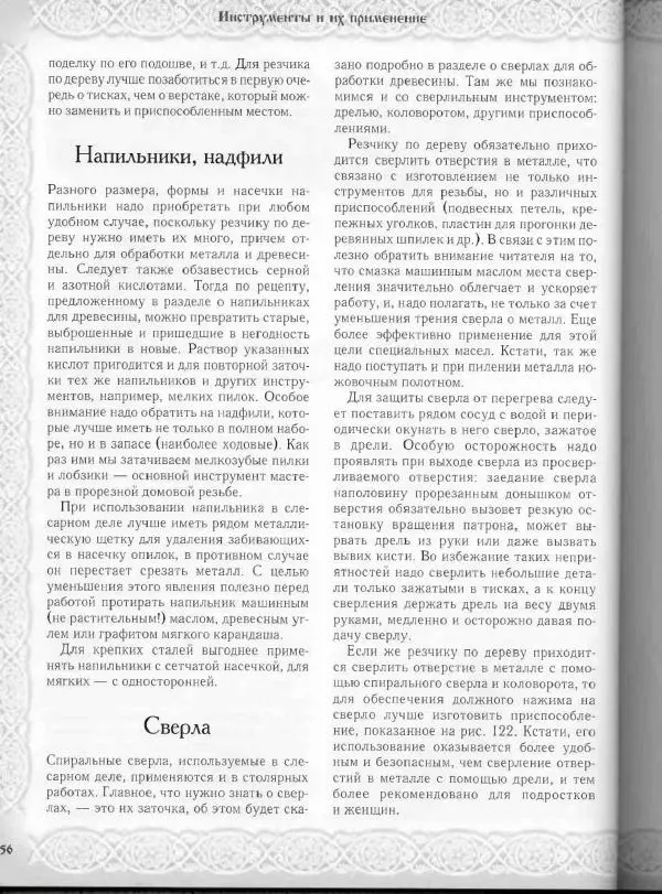 Александр Афанасьев - Домовая резьба - Страница № 106 Александр Афанасьев - Домовая резьба - Страница № 106
