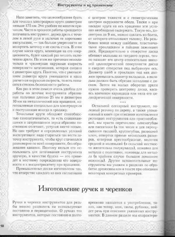 Александр Афанасьев - Домовая резьба - Страница № 108 Александр Афанасьев - Домовая резьба - Страница № 108