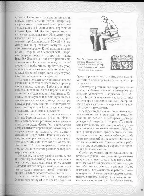 Александр Афанасьев - Домовая резьба - Страница № 111 Александр Афанасьев - Домовая резьба - Страница № 111