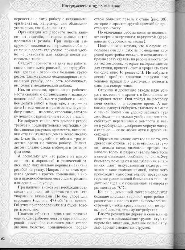 Александр Афанасьев - Домовая резьба - Страница № 112 Александр Афанасьев - Домовая резьба - Страница № 112